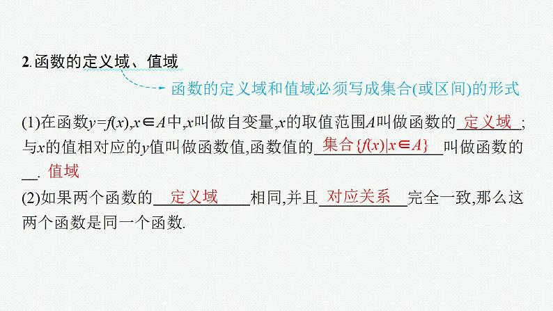 2023年高考数学人教A版(2019)大一轮复习--3.1 函数的概念及其表示(课件)第6页