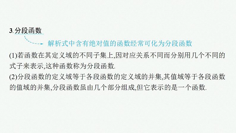 2023年高考数学人教A版(2019)大一轮复习--3.1 函数的概念及其表示(课件)第8页