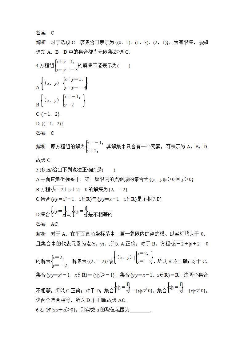 【最新版】高中数学（新苏教版）习题+同步课件午练1　集合的概念与表示02