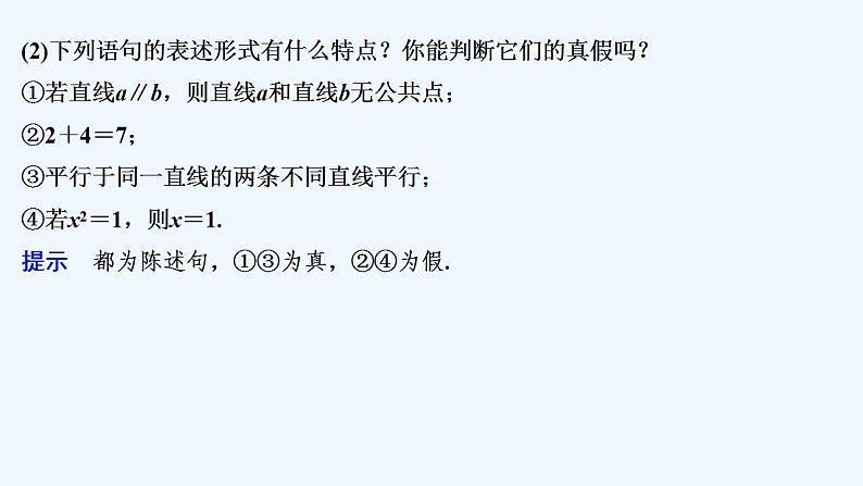 【最新版】高中数学(新苏教版)教案+同步课件2.1 命题、定理、定义06