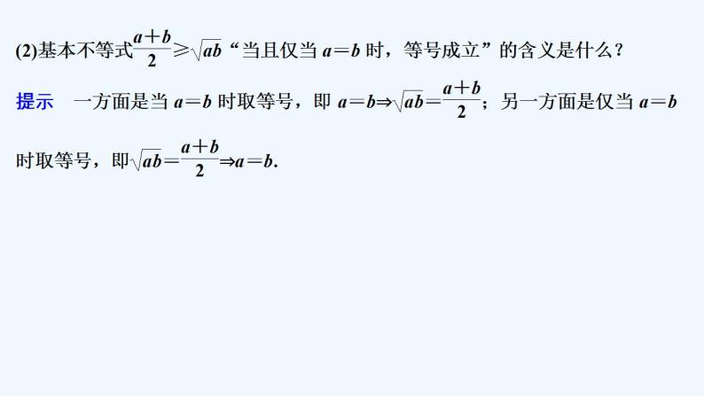 【最新版】高中数学（新苏教版）教案+同步课件3.2.2　基本不等式的应用06