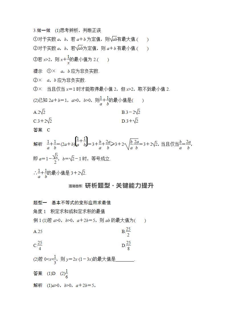 【最新版】高中数学（新苏教版）教案+同步课件3.2.2　基本不等式的应用02