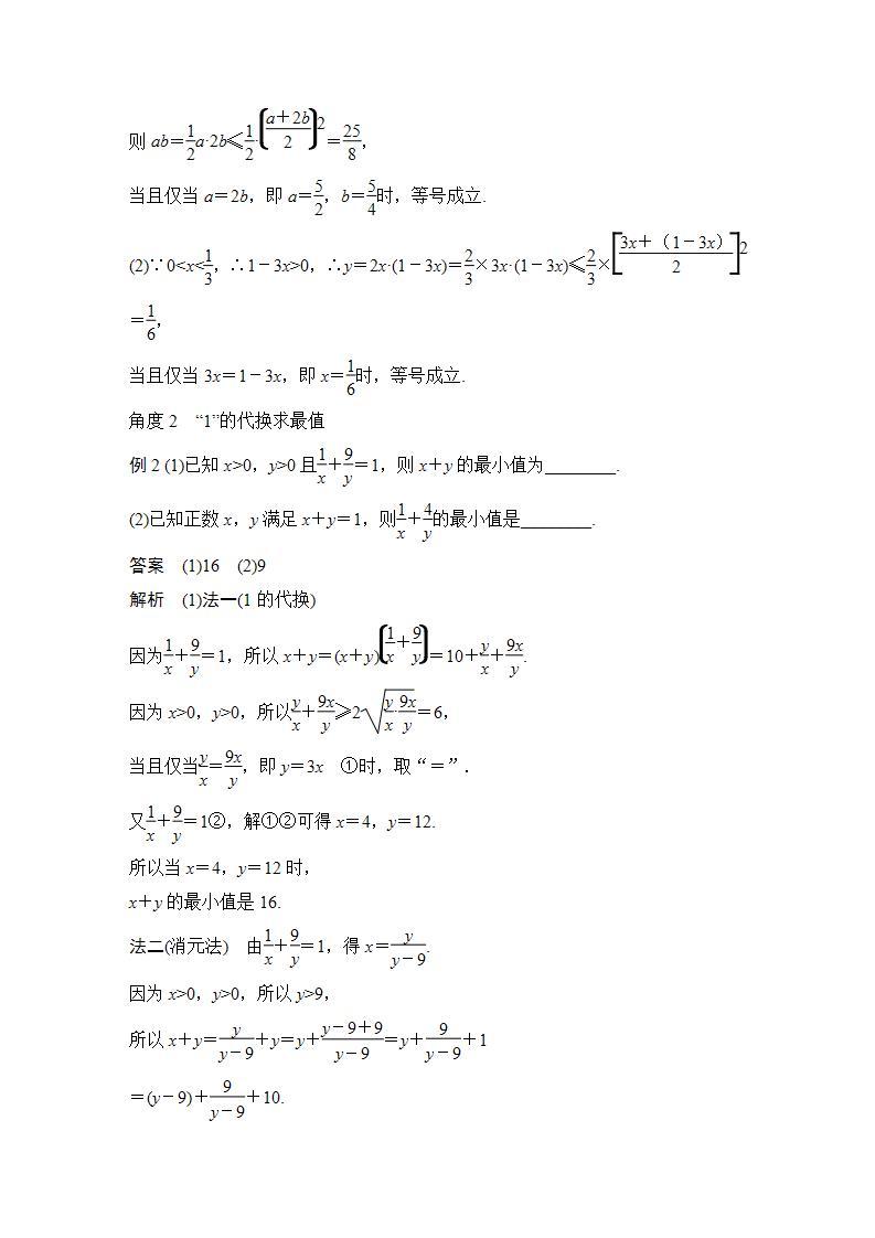 【最新版】高中数学（新苏教版）教案+同步课件3.2.2　基本不等式的应用03