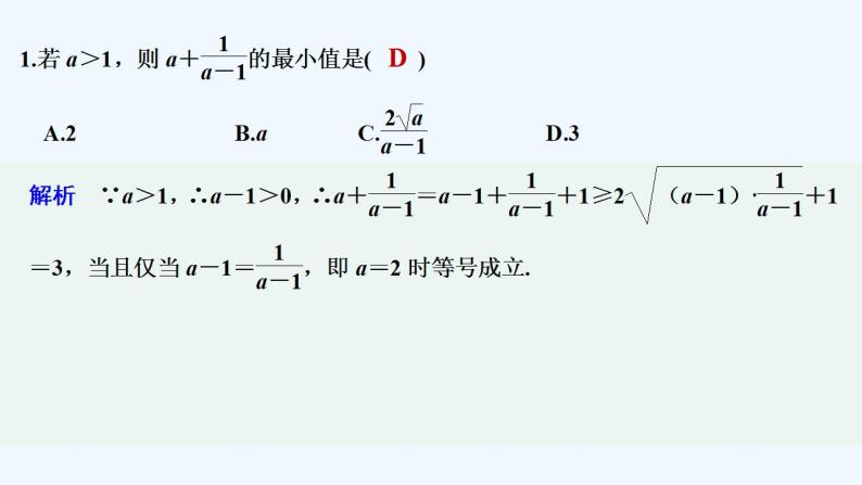 【最新版】高中数学（新苏教版）习题+同步课件午练7　基本不等式02