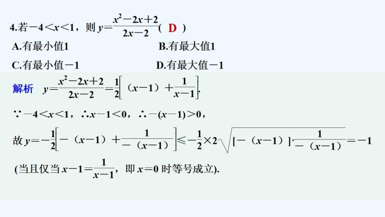 【最新版】高中数学（新苏教版）习题+同步课件午练7　基本不等式05