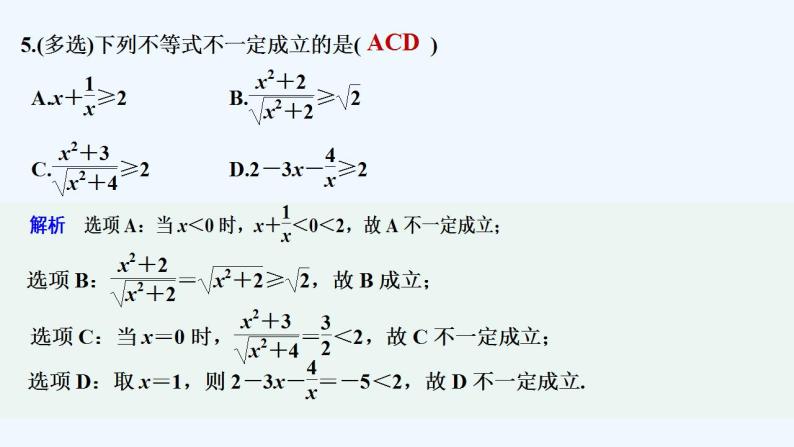 【最新版】高中数学（新苏教版）习题+同步课件午练7　基本不等式06