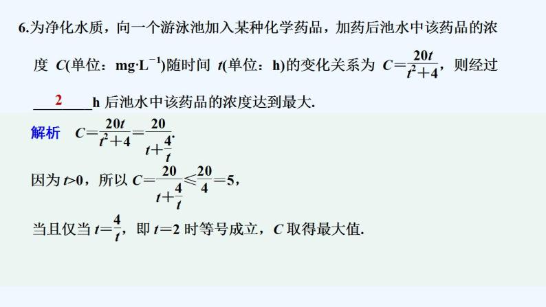 【最新版】高中数学（新苏教版）习题+同步课件午练7　基本不等式07