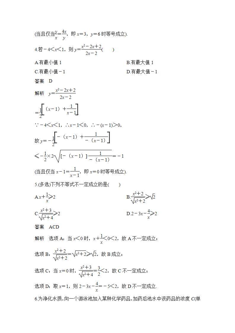 【最新版】高中数学（新苏教版）习题+同步课件午练7　基本不等式02