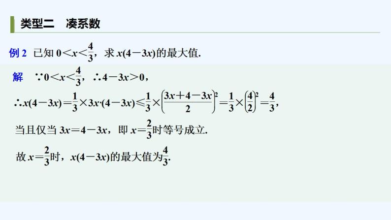 【最新版】高中数学（新苏教版）习题+同步课件培优课　用基本不等式巧解最值问题04