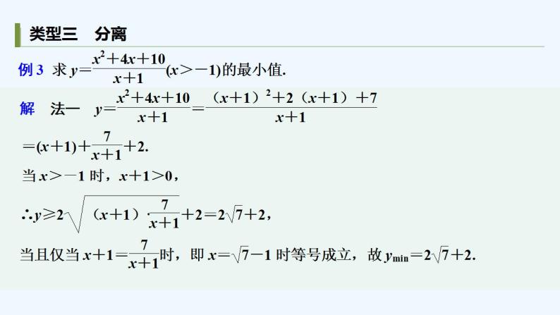 【最新版】高中数学（新苏教版）习题+同步课件培优课　用基本不等式巧解最值问题05