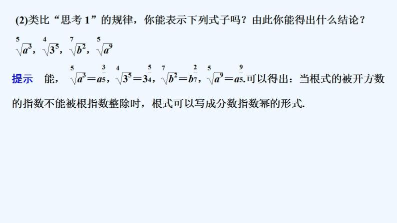 【最新版】高中数学（新苏教版）教案+同步课件4.1.2　指数幂的拓展06