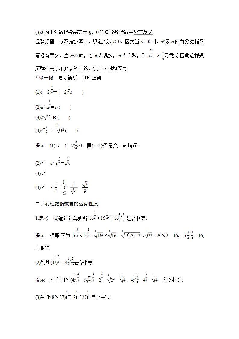 【最新版】高中数学（新苏教版）教案+同步课件4.1.2　指数幂的拓展02