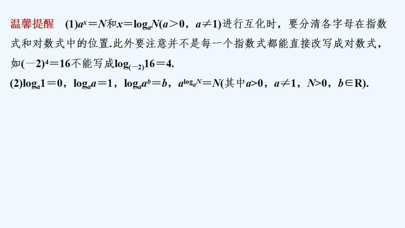 【最新版】高中数学（新苏教版）教案+同步课件4.2.1　对数的概念08