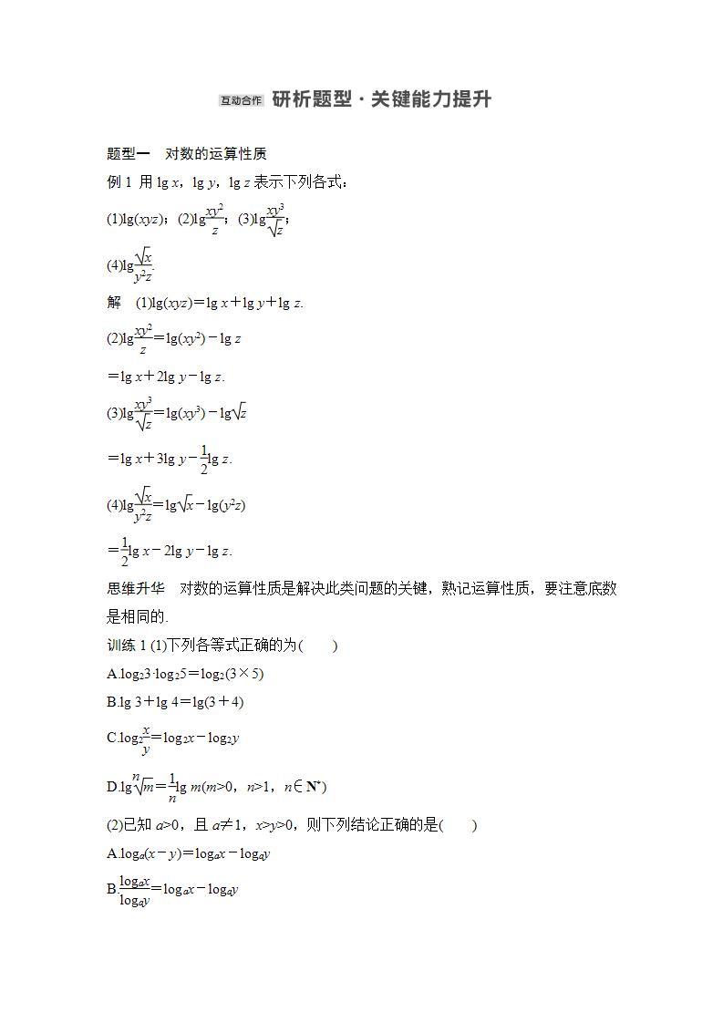 【最新版】高中数学（新苏教版）教案+同步课件第一课时　对数的运算性质(一)03