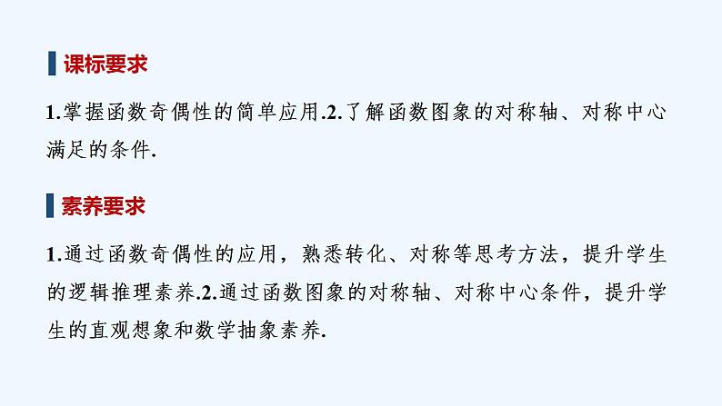 【最新版】高中数学(新苏教版)教案+同步课件第二课时 函数的奇偶性(二)02