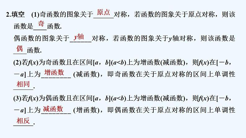 【最新版】高中数学(新苏教版)教案+同步课件第二课时 函数的奇偶性(二)06