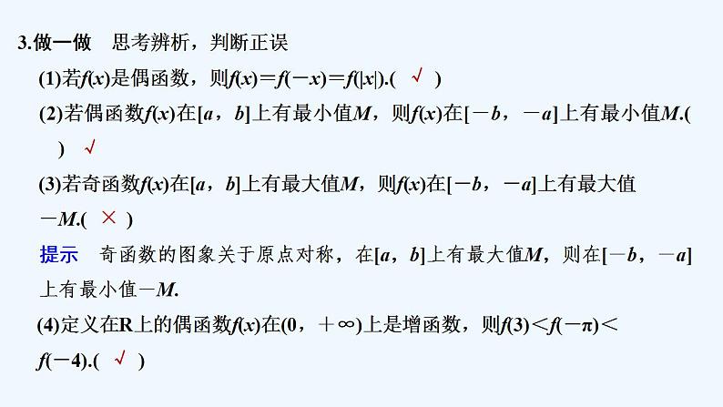 【最新版】高中数学(新苏教版)教案+同步课件第二课时 函数的奇偶性(二)08