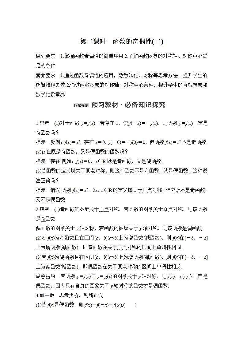 【最新版】高中数学(新苏教版)教案+同步课件第二课时 函数的奇偶性(二)01