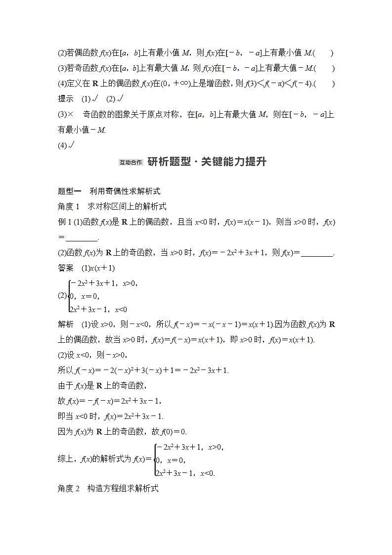 【最新版】高中数学(新苏教版)教案+同步课件第二课时 函数的奇偶性(二)02
