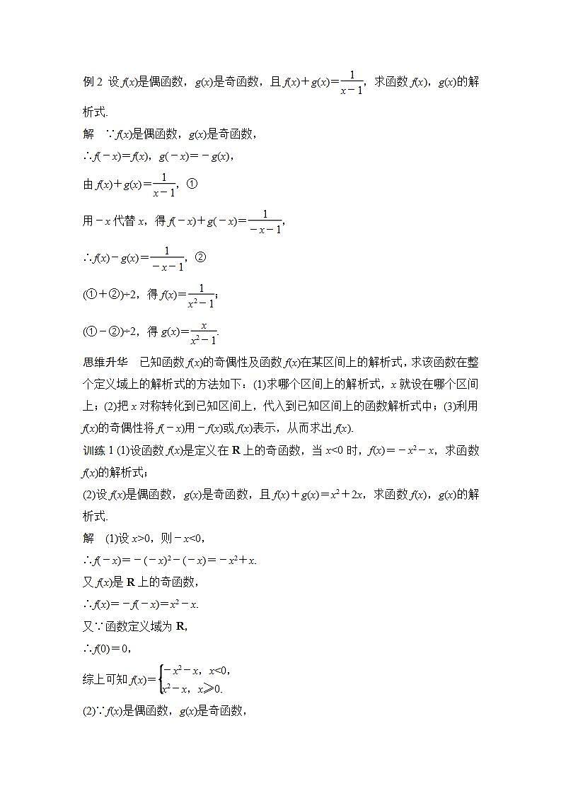 【最新版】高中数学(新苏教版)教案+同步课件第二课时 函数的奇偶性(二)03