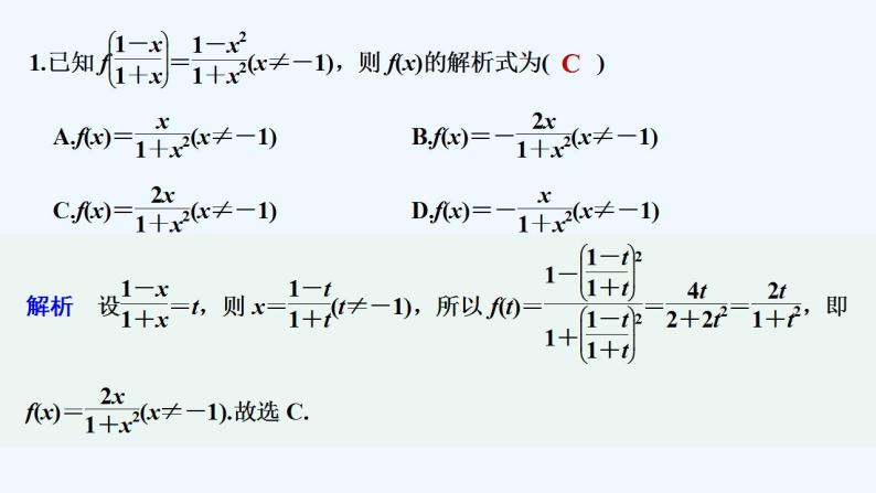 【最新版】高中数学（新苏教版）习题+同步课件午练13　函数的表示方法.02