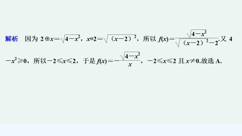 【最新版】高中数学（新苏教版）习题+同步课件午练13　函数的表示方法.04