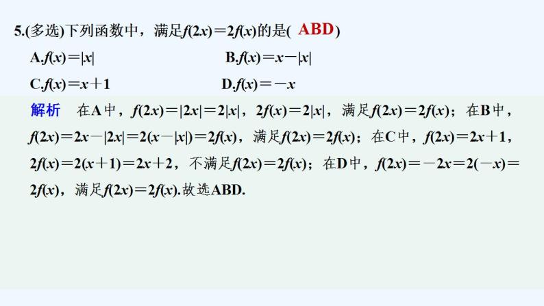 【最新版】高中数学（新苏教版）习题+同步课件午练13　函数的表示方法.07