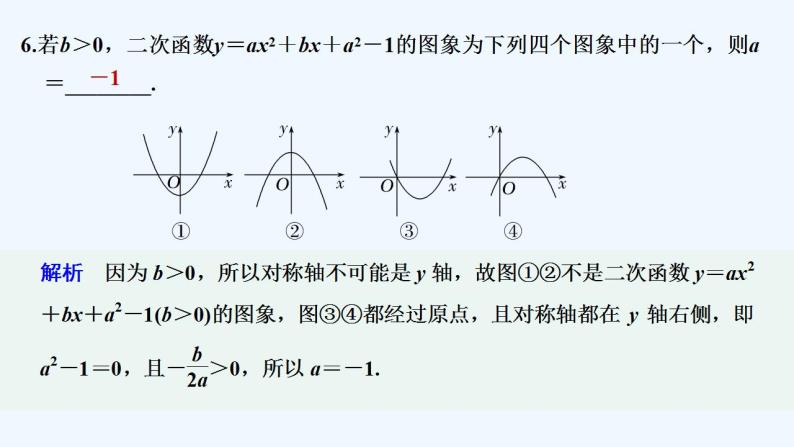【最新版】高中数学（新苏教版）习题+同步课件午练13　函数的表示方法.08