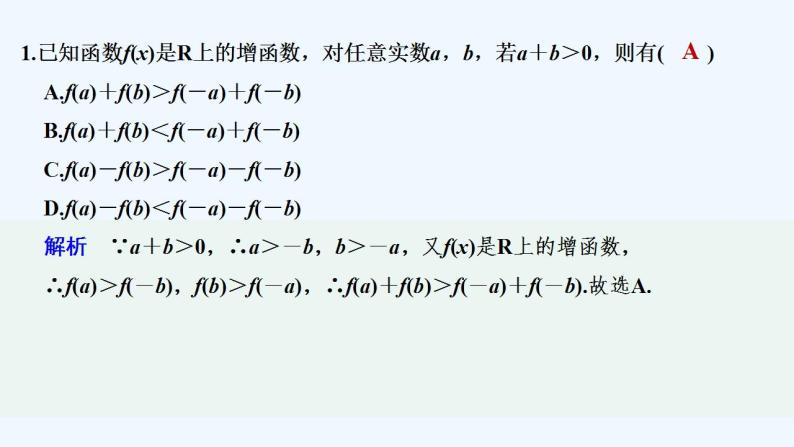 【最新版】高中数学（新苏教版）习题+同步课件午练14　函数的单调性　02