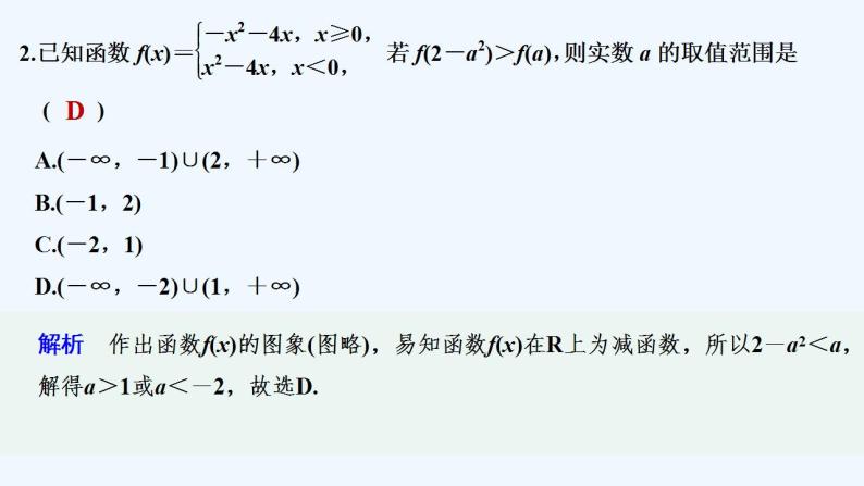 【最新版】高中数学（新苏教版）习题+同步课件午练14　函数的单调性　03