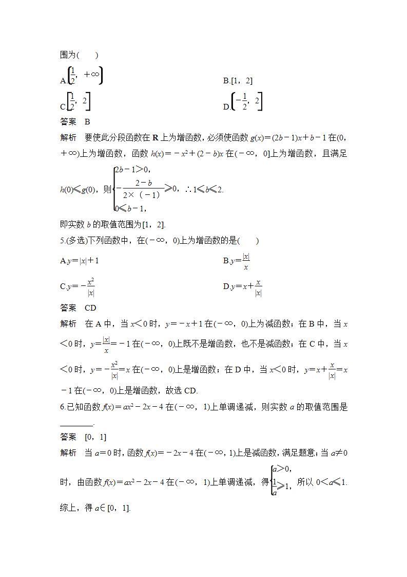 【最新版】高中数学（新苏教版）习题+同步课件午练14　函数的单调性　02
