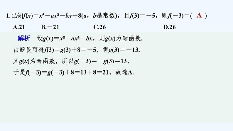 【最新版】高中数学(新苏教版)习题+同步课件午练15 函数的奇偶性02