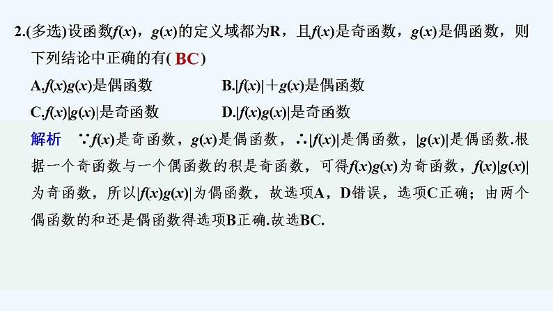 【最新版】高中数学(新苏教版)习题+同步课件午练15 函数的奇偶性03