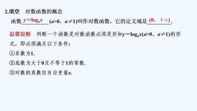 【最新版】高中数学（新苏教版）教案+同步课件第一课时　对数函数(一)07