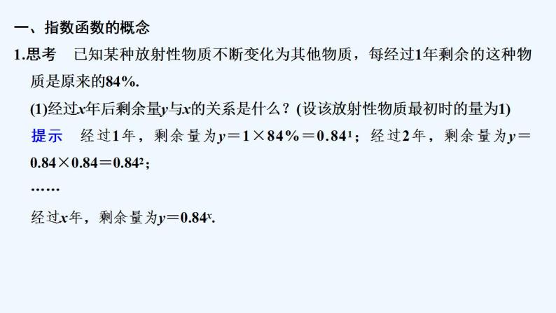 【最新版】高中数学（新苏教版）教案+同步课件第一课时　指数函数的图象与性质05