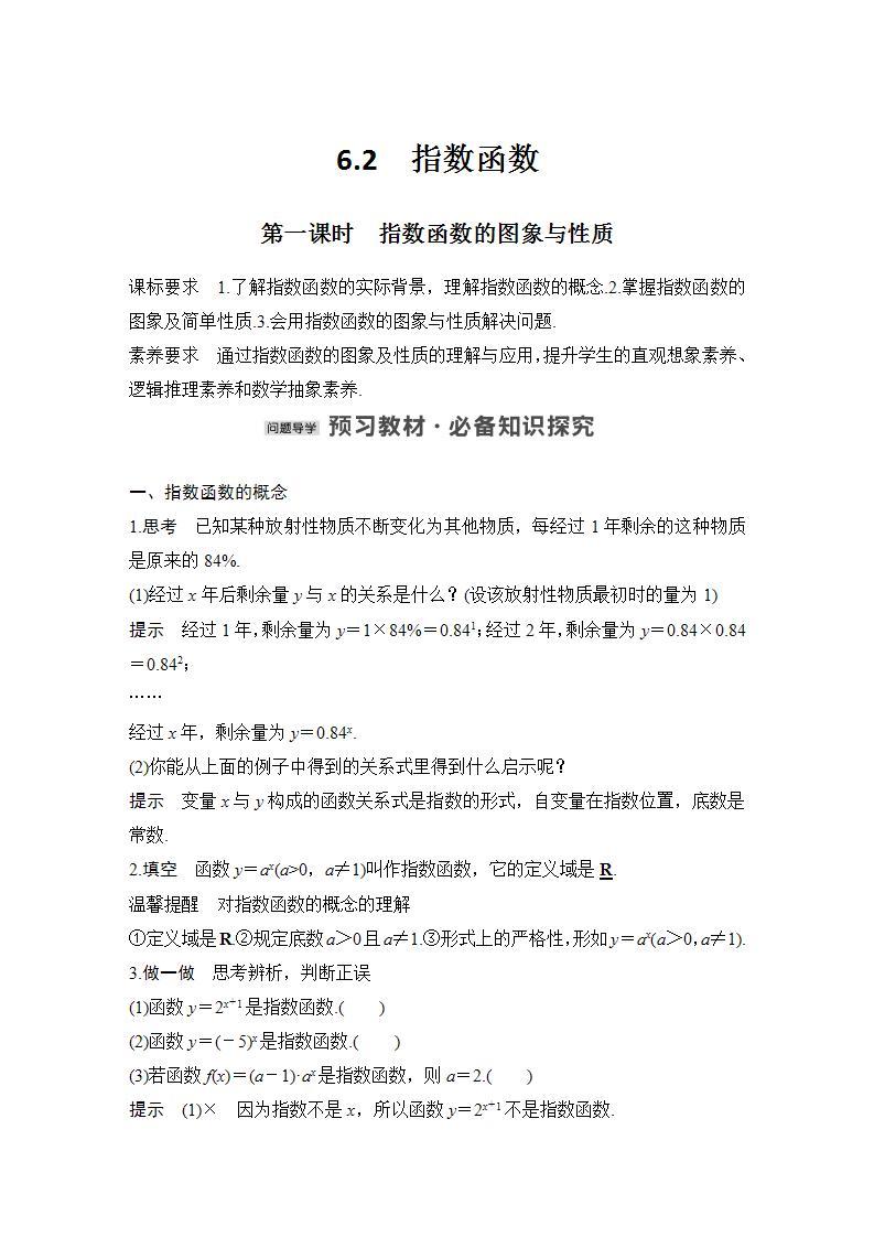 【最新版】高中数学（新苏教版）教案+同步课件第一课时　指数函数的图象与性质01