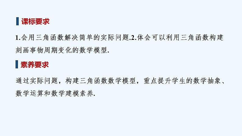 7.4 三角函数应用第2页