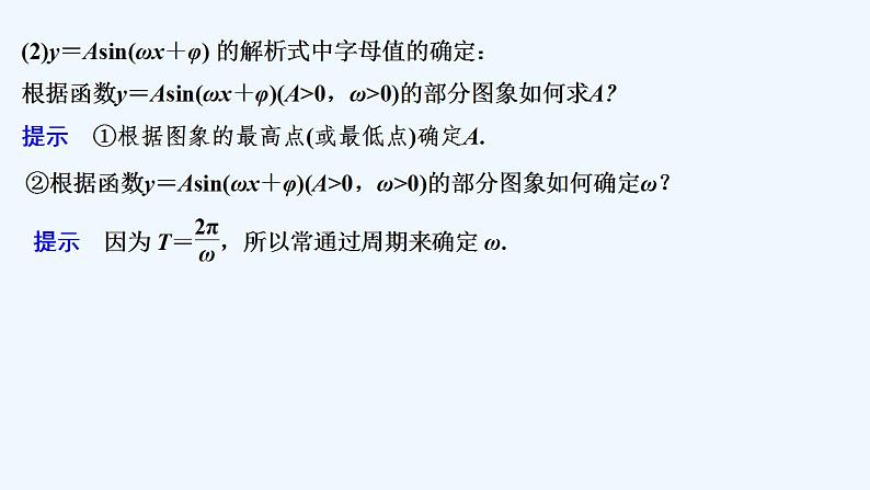 7.4 三角函数应用第6页
