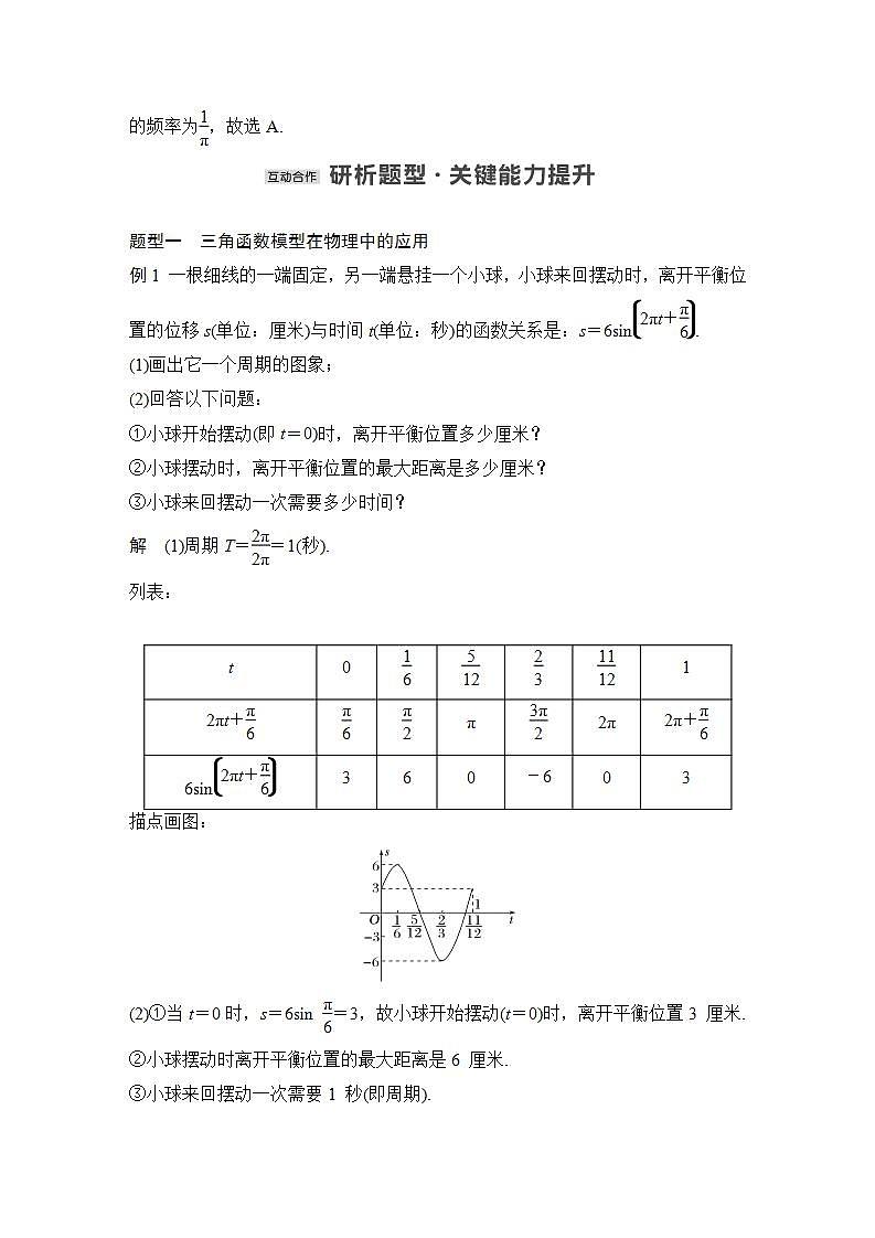 7.4 三角函数应用第3页