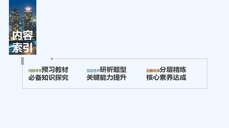 第一课时 子 集第3页