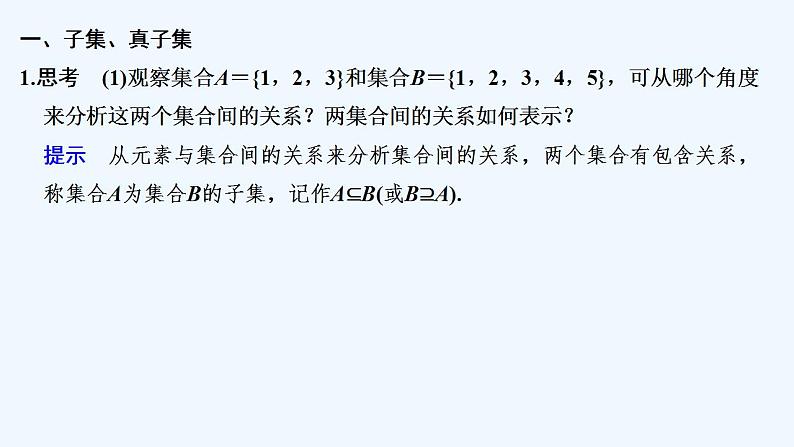 第一课时 子 集第5页