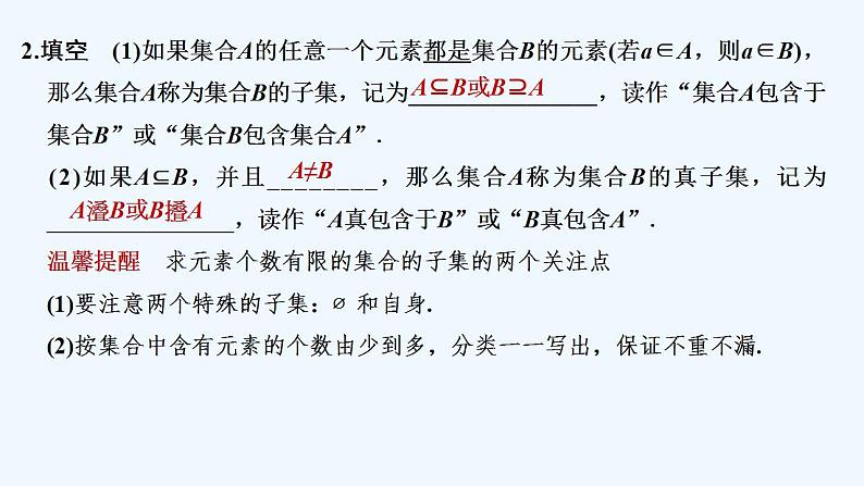 第一课时 子 集第7页