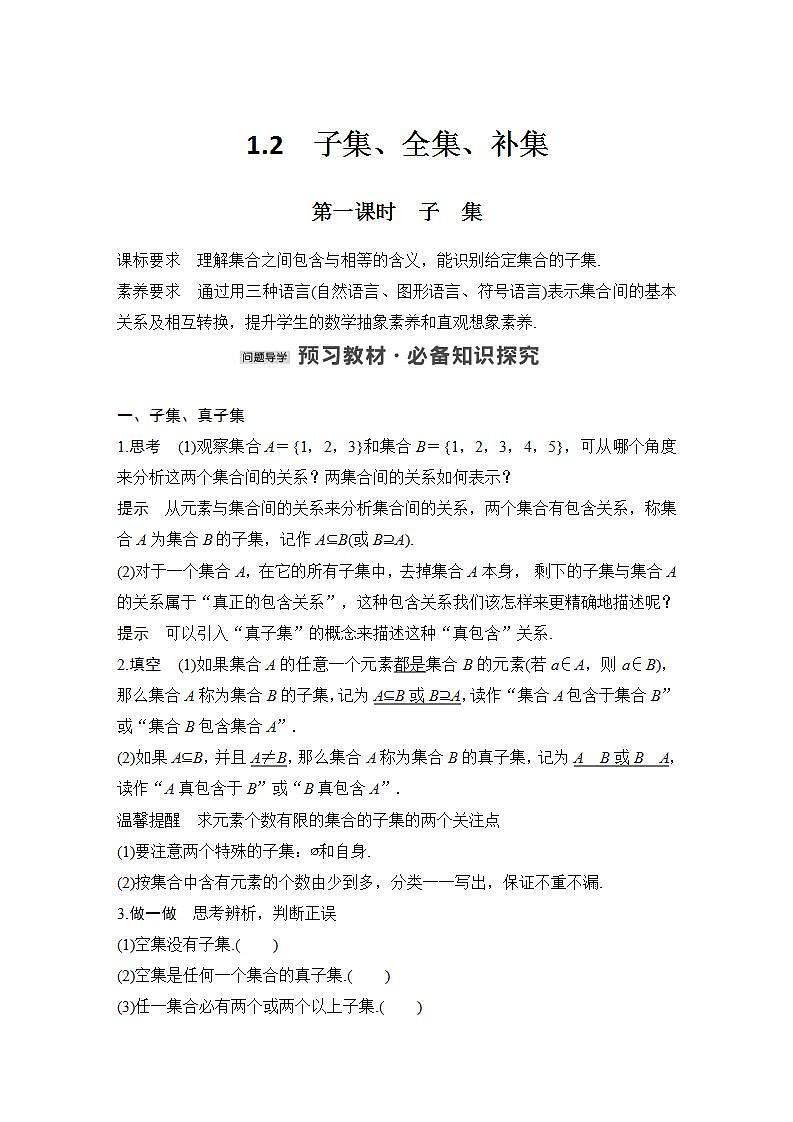 第一课时 子 集第1页