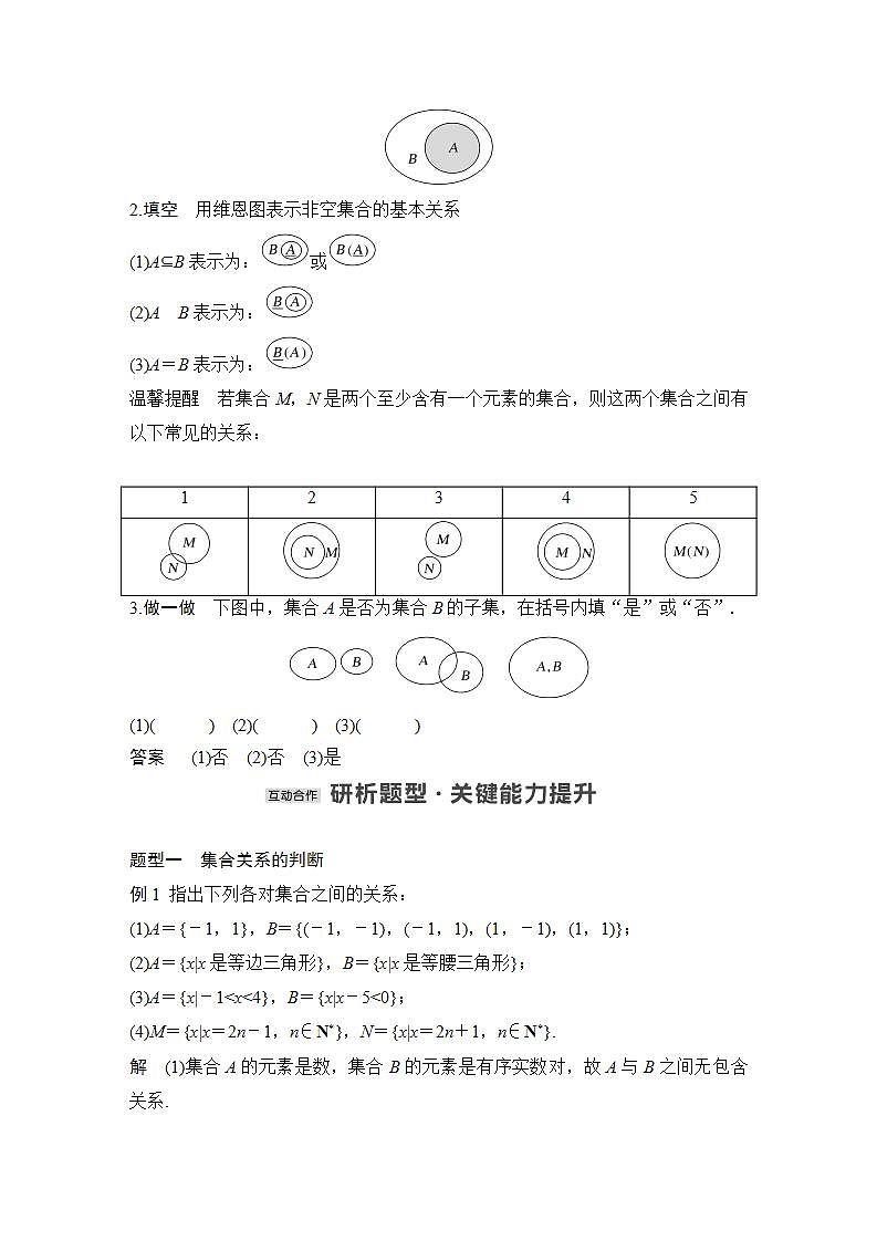 第一课时 子 集第3页