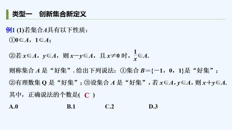 【最新版】高中数学（新苏教版）习题+同步课件培优课　集合中的创新问题03