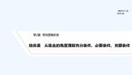 高中数学苏教版 (2019)必修 第一册2.2 充分条件、必要条件、冲要条件习题课件ppt