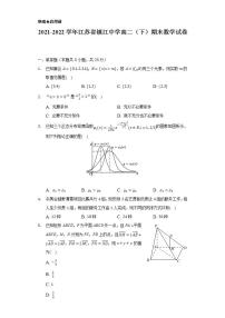 2021-2022学年江苏省镇江中学高二（下）期末数学试卷（Word解析版）