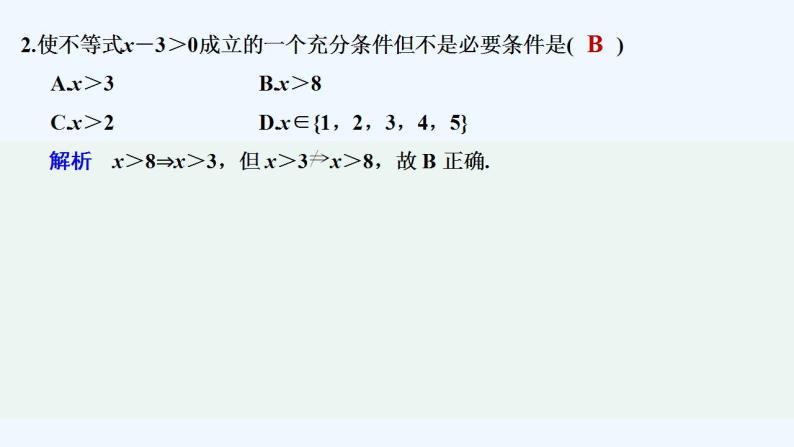 【最新版】高中数学（新苏教版）习题+同步课件进阶训练2（范围：2.1～2.3）03