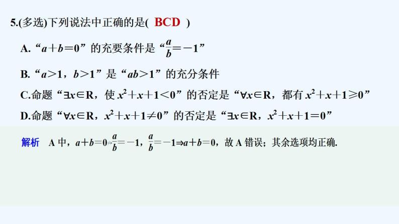 【最新版】高中数学（新苏教版）习题+同步课件进阶训练2（范围：2.1～2.3）06