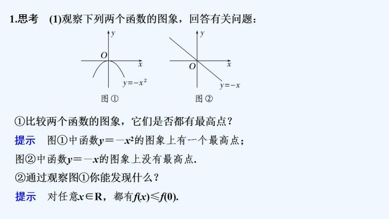 【最新版】高中数学（新苏教版）教案+同步课件第二课时　函数的最大(小)值05